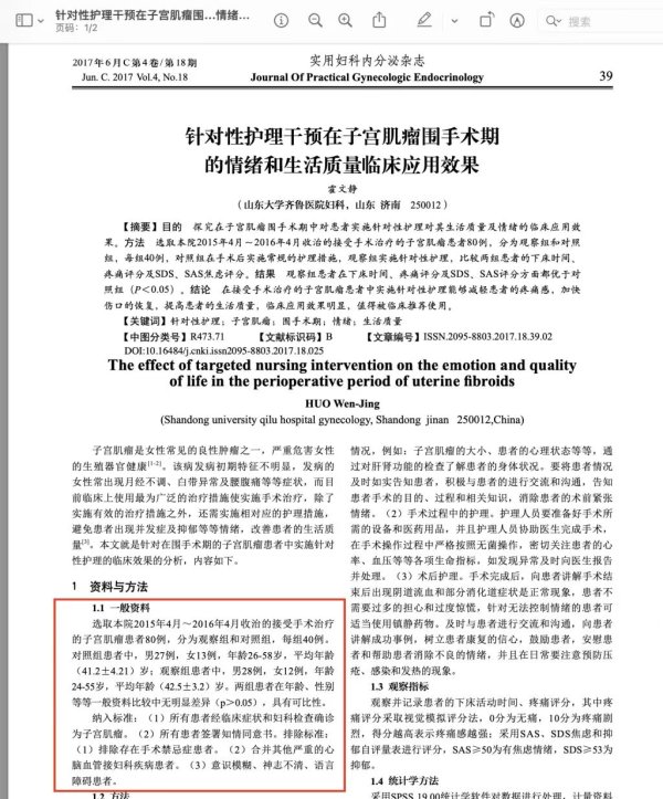 宝龙配资 山大齐鲁医院回应“子宫肌瘤男性患者”论文